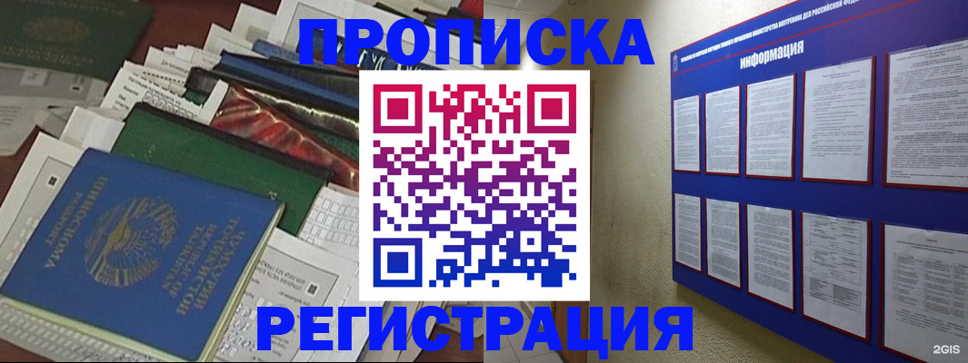 прописка ребенка в Ершове