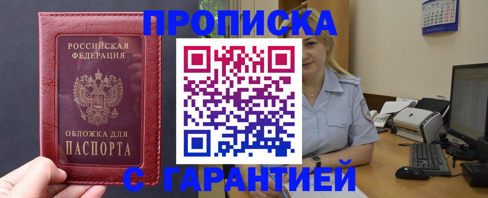 купить прописку в Ершове