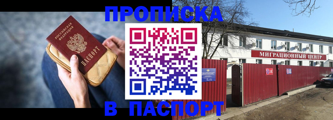 временная регистрация в квартире в Ершове